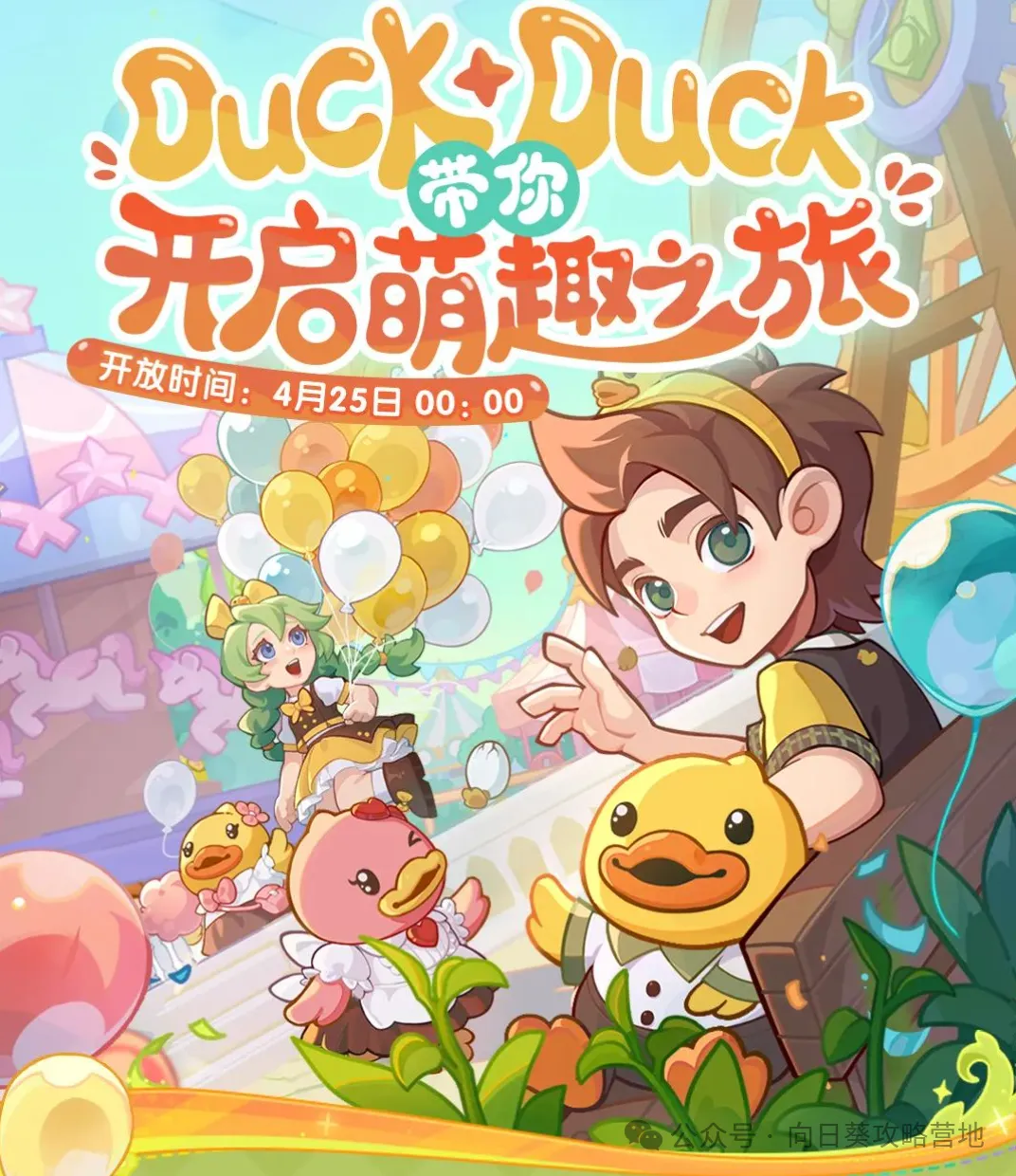 保卫向日葵小黄鸭联动活动存钻备战攻略