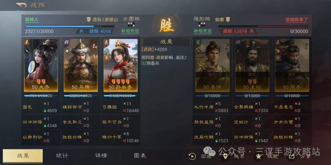 三国谋定天下S7举荐孙尚香阵容搭配攻略