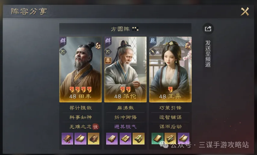 三国谋定天下S7王异黑科技阵容搭配推荐