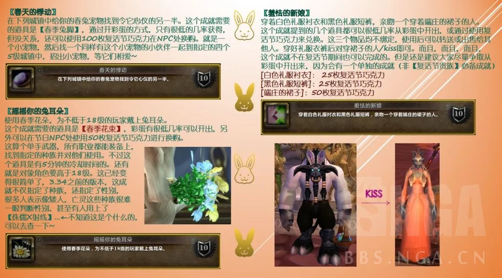 魔兽世界WLK怀旧服2025复活节活动任务流程攻略