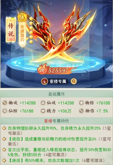 仙剑奇侠传之新的开始重楼全方位培养攻略