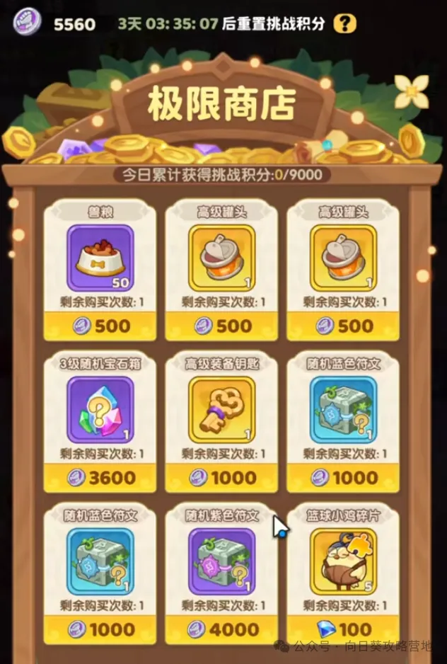 保卫向日葵极限商店优先兑换推荐攻略