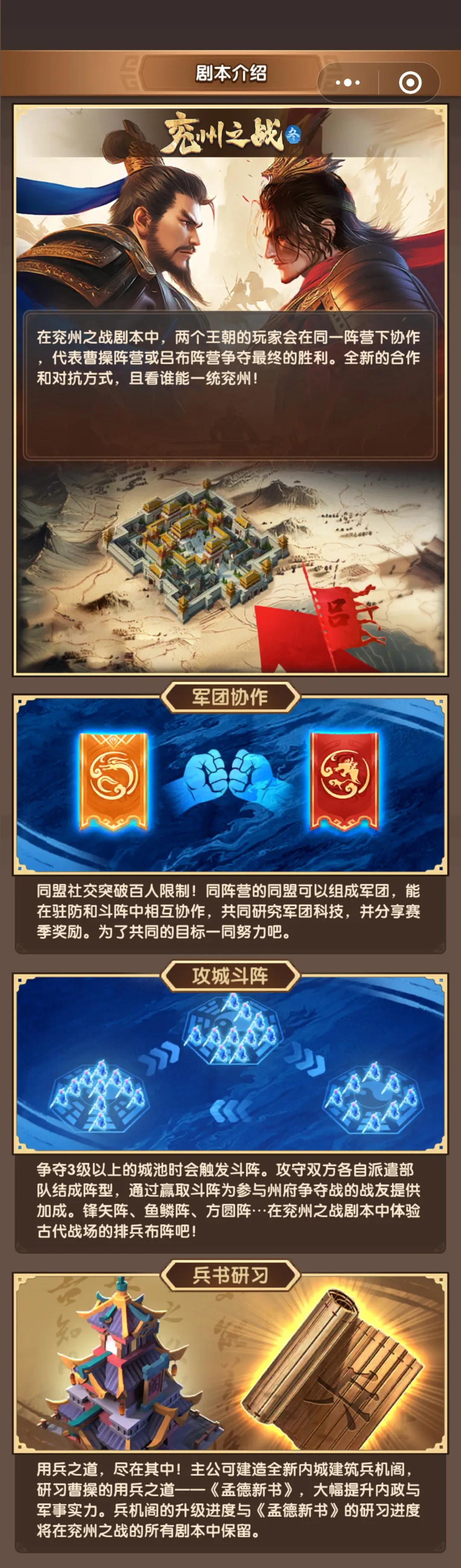 三国冰河时代S5兖州之战剧本前瞻爆料大全