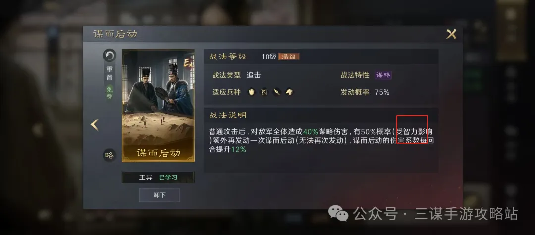 三国谋定天下S7王异黑科技阵容搭配推荐