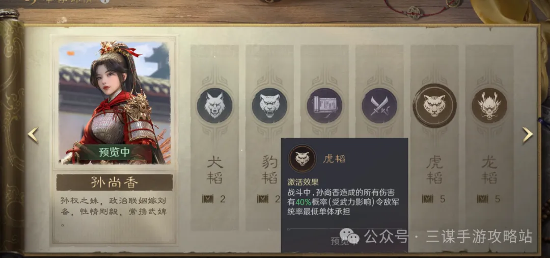 三国谋定天下S7举荐孙尚香阵容搭配攻略