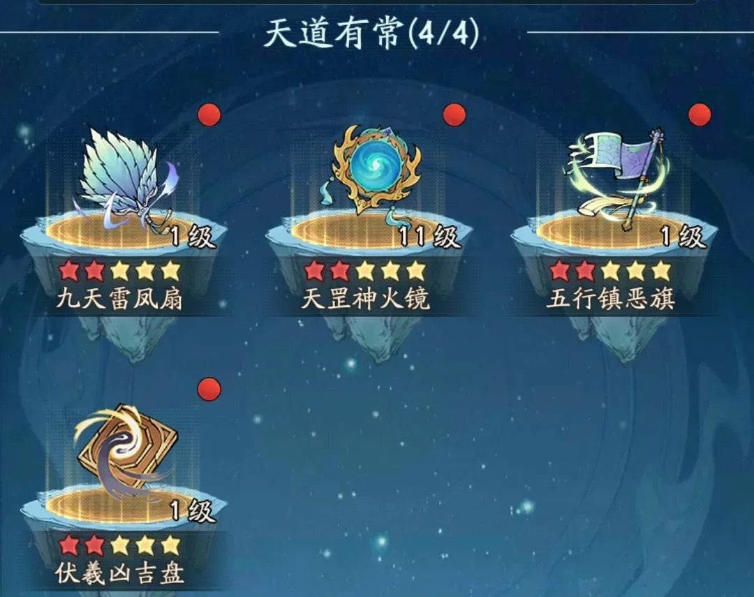 寻道大千法宝增减伤极限叠加技巧分享