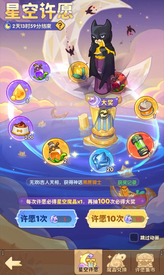 保卫向日葵星空许愿抽卡攻略详解