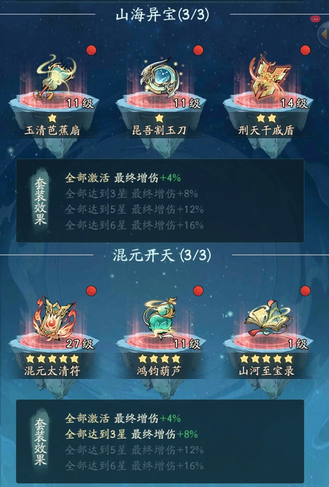 寻道大千法宝增减伤极限叠加技巧分享