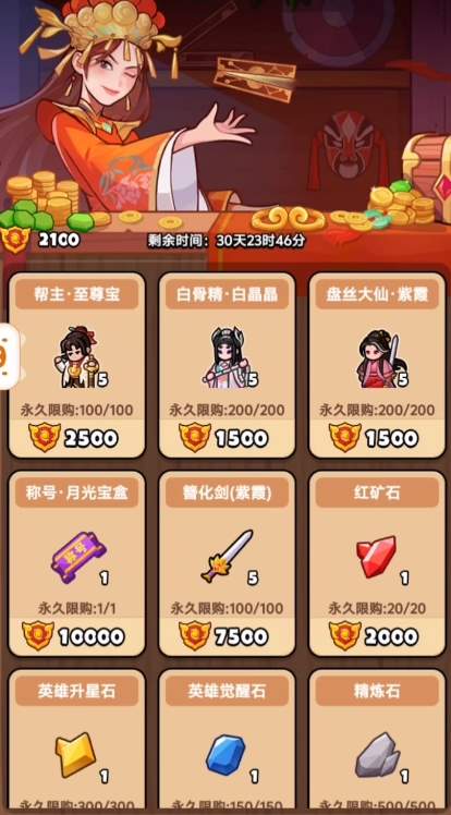 百炼英雄大话西游活动商店兑换优先级​