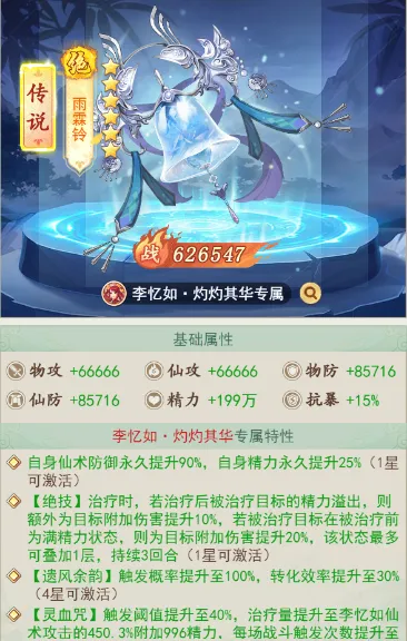 仙剑奇侠传之新的开始李忆如灼灼其华培养攻略大全