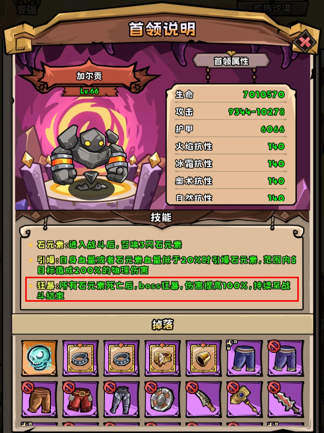 英雄冒险团火焰之心一区团本打法攻略