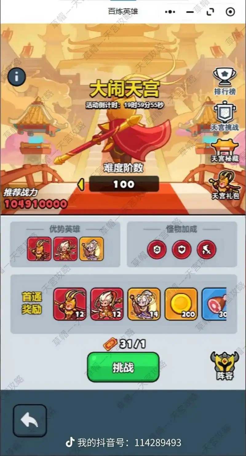 百炼英雄大闹天宫低成本冲榜攻略