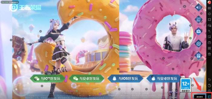 王者荣耀云游戏秒玩入口网页版地址