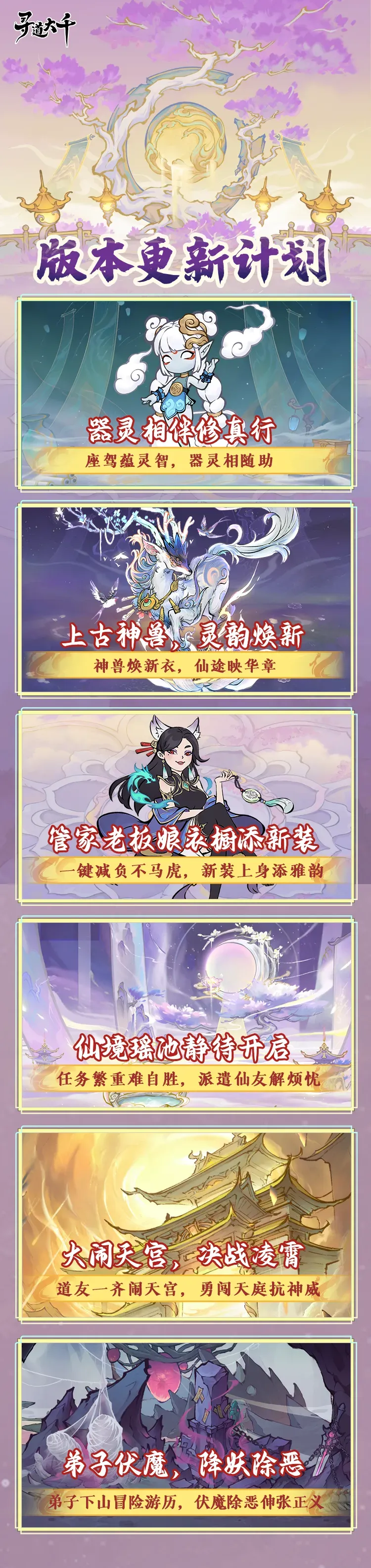 寻道大千妖盟攻城战活动会被删吗