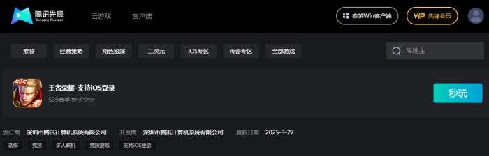 王者荣耀云游戏秒玩入口网页版地址