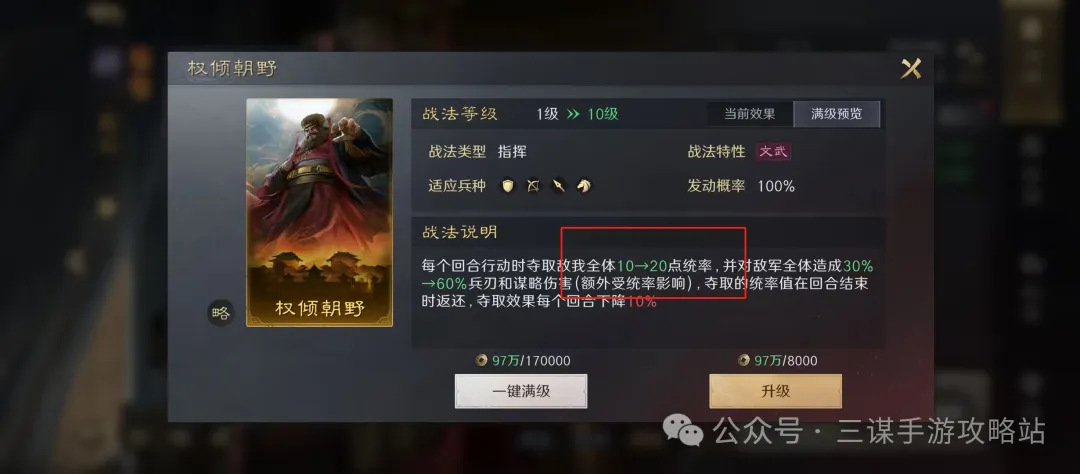 三国谋定天下4月23日武将战法加强改动详解