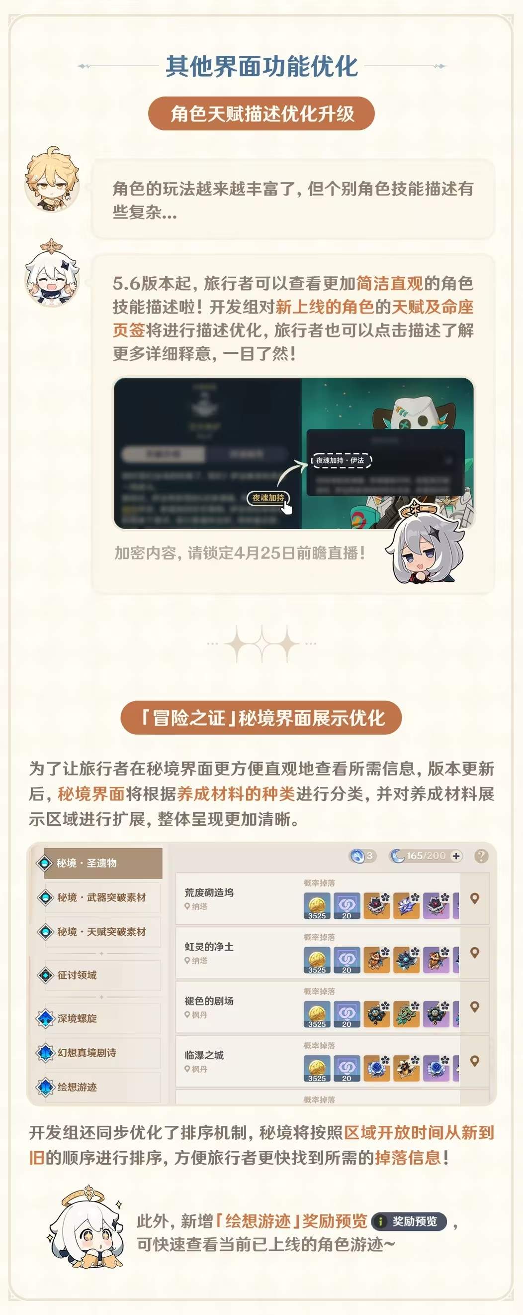 原神5.6最新优化改动一览