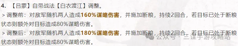 三国谋定天下4月23日武将战法加强改动详解