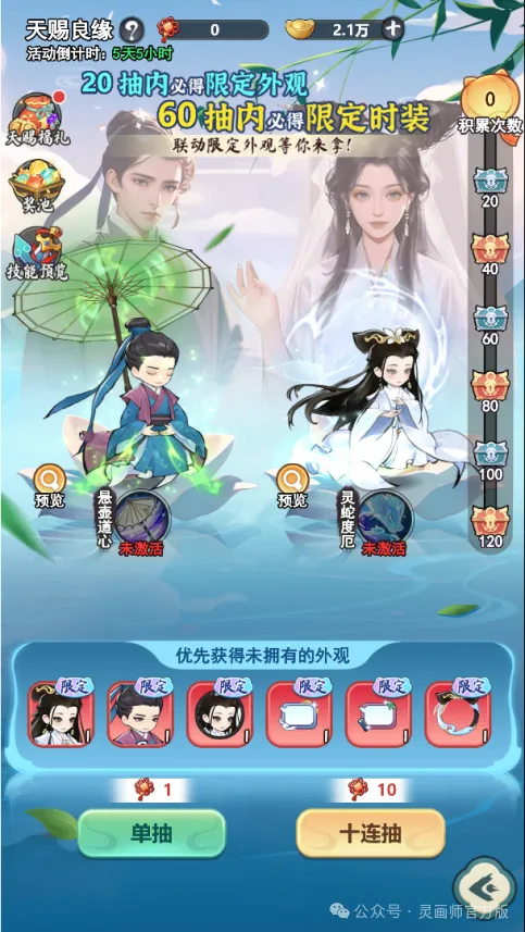 灵画师新白娘子传奇联动活动玩法奖励一览