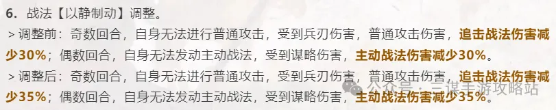 三国谋定天下4月23日武将战法加强改动详解
