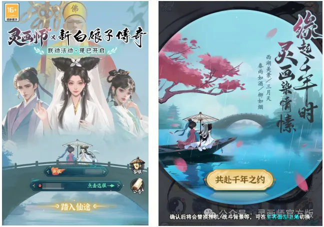灵画师新白娘子传奇联动活动玩法奖励一览