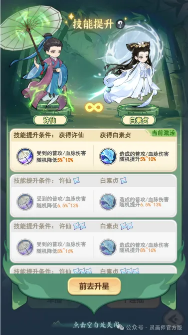灵画师新白娘子传奇联动活动玩法奖励一览