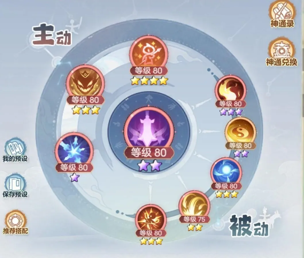 主宰世界各境界神通搭配方案一览