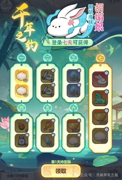 灵画师新白娘子传奇联动活动玩法奖励一览