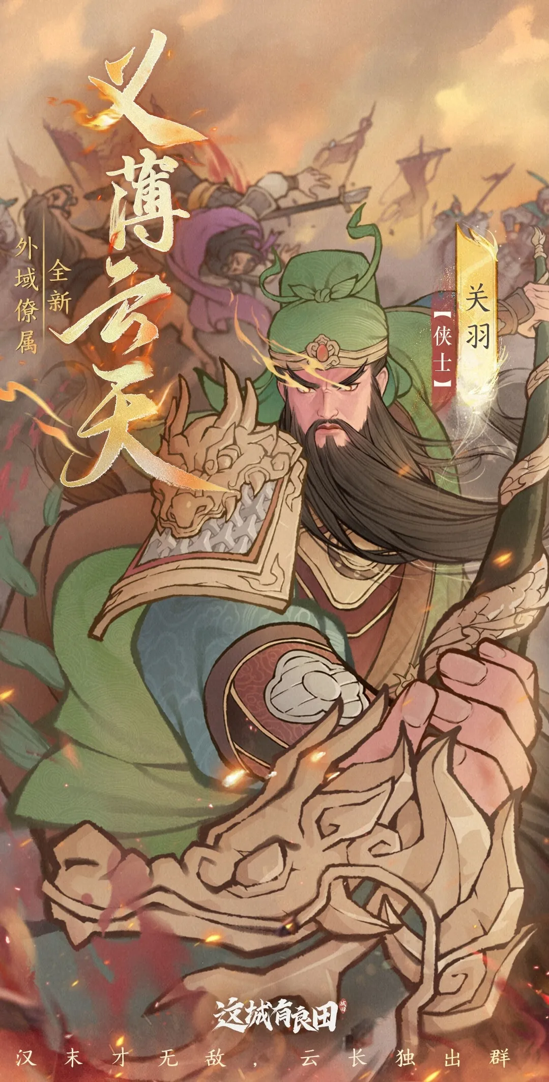 这城有良田关羽阵容配队攻略大全