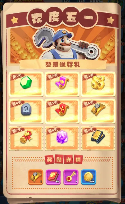 怪物联萌五一特别活动玩法奖励一览