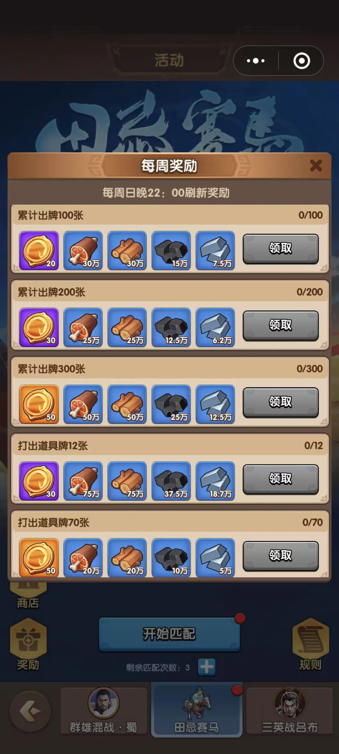 三国冰河时代田忌赛马玩法攻略技巧分享