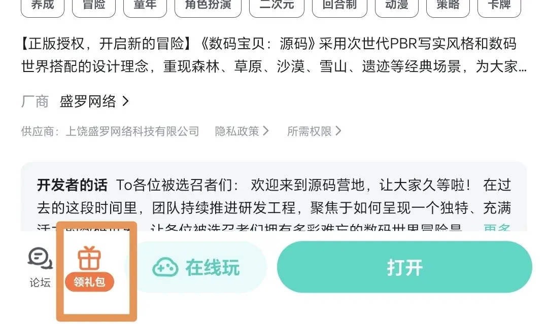 数码宝贝源码兑换码开服礼包大全