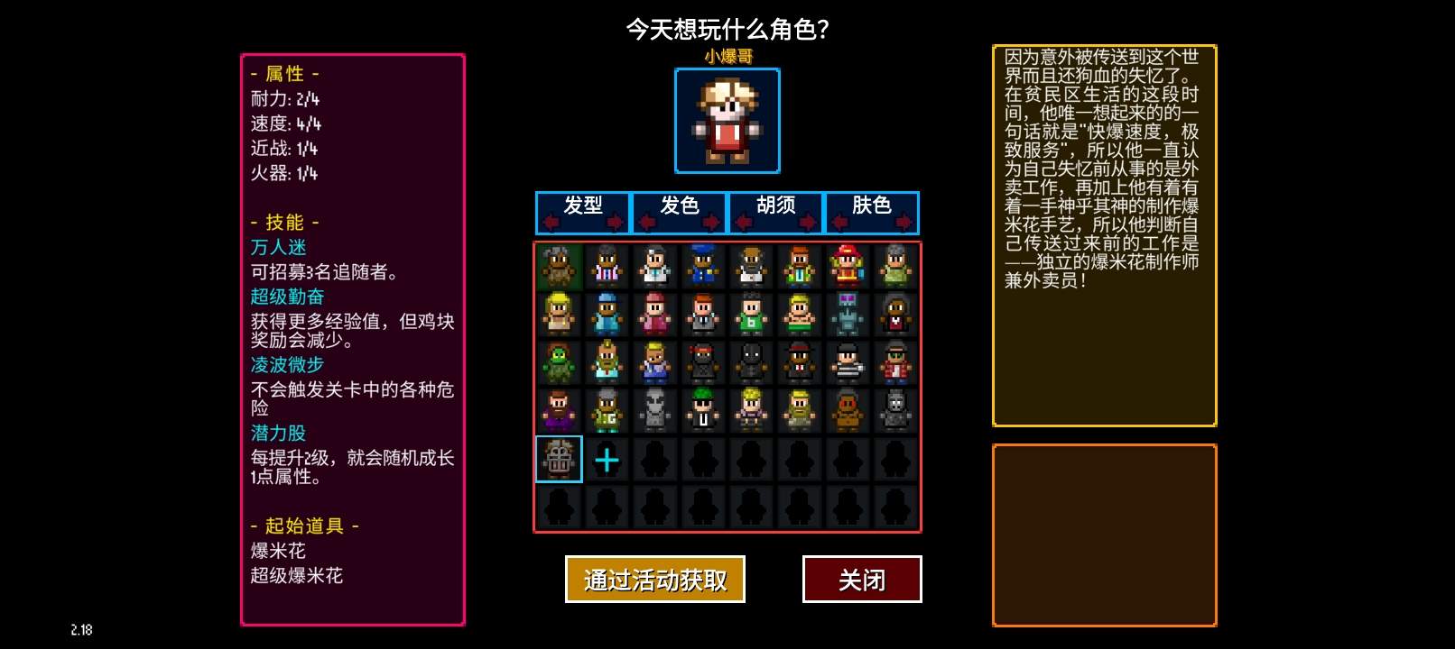 迷城陆区小爆哥怎么获得