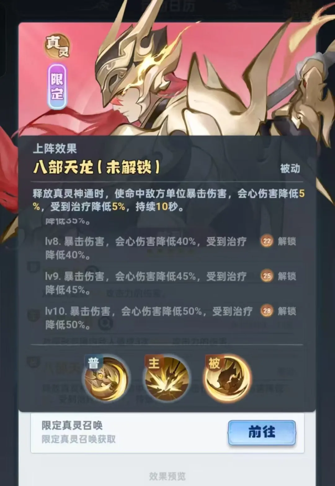 主宰世界敖烈真灵强度分析