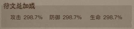 英雄没有闪符文属性加成算法详解