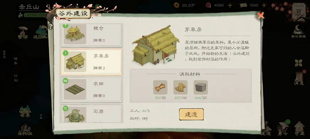 桃源记2赤丘山任务攻略详解