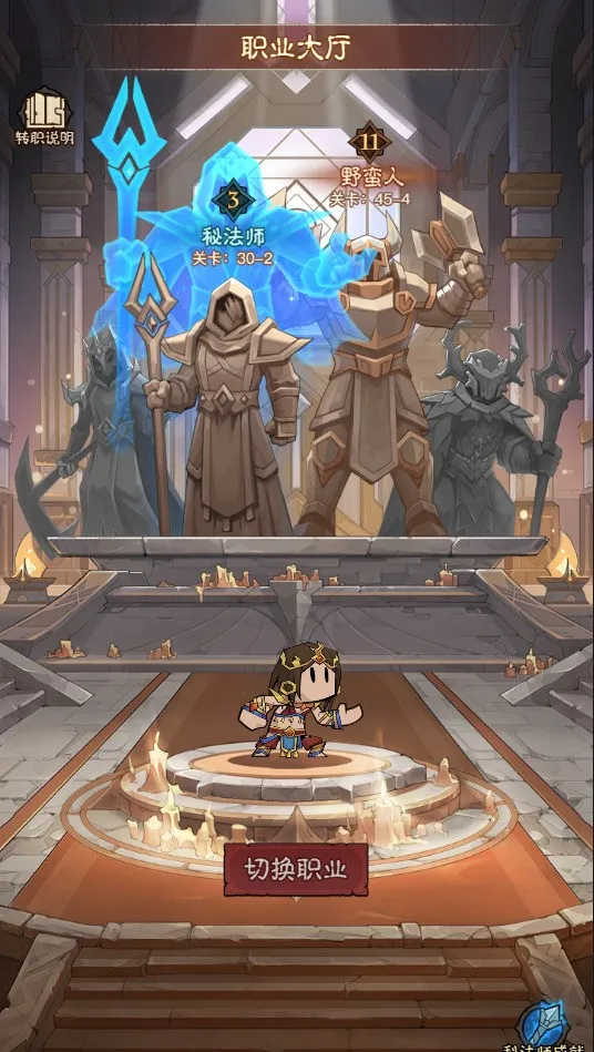 英雄没有闪转职秘法师后会有哪些变化