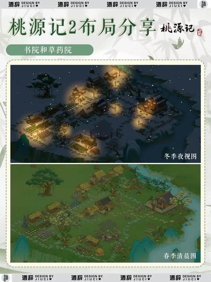 桃源记2布局规划思路分享攻略​
