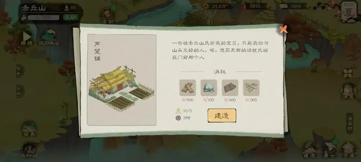 桃源记2赤丘山任务攻略详解