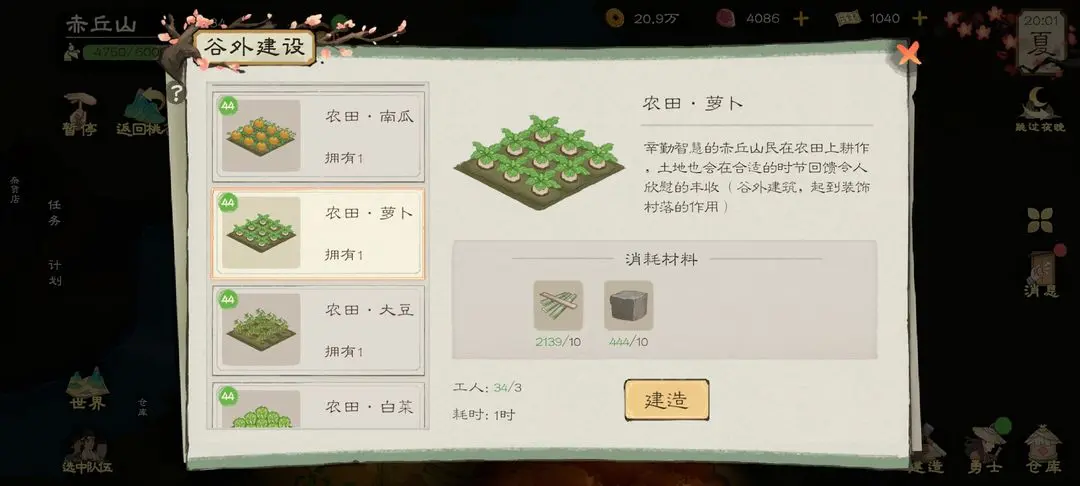 桃源记2赤丘山任务攻略详解