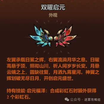 迷雾大陆双耀启元新翅膀购买建议