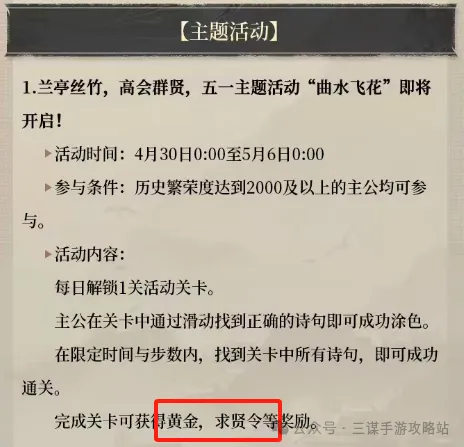 三国谋定天下五一活动玩法奖励一览