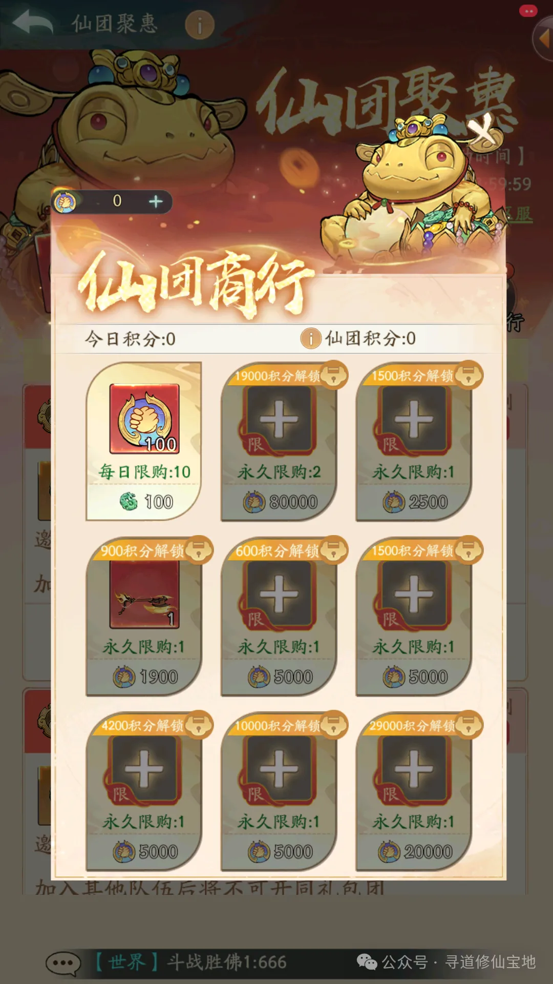 寻道大千仙团聚惠积分对应仙团币档位一览