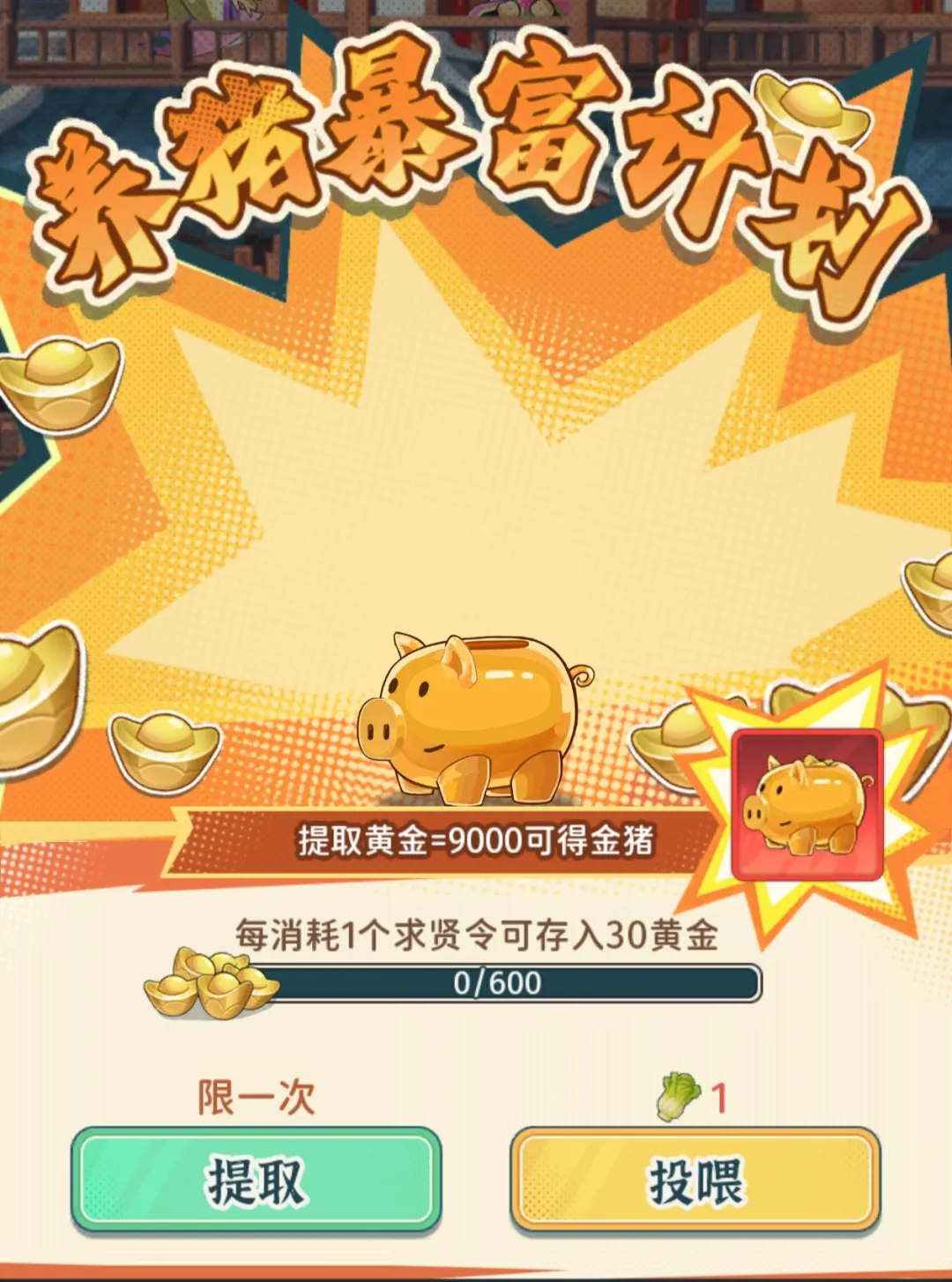 指尖无双养猪暴富计划活动玩法攻略