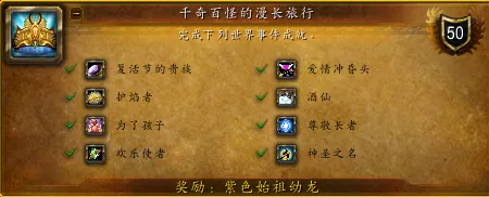 魔兽世界WLK怀旧服儿童周为了孩子成就任务攻略