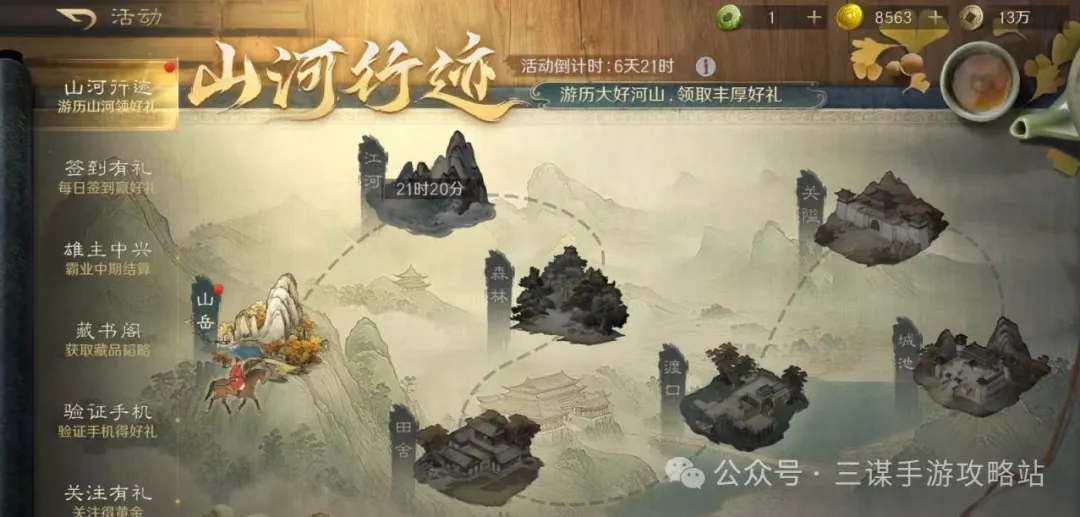 三国谋定天下五一活动玩法奖励一览