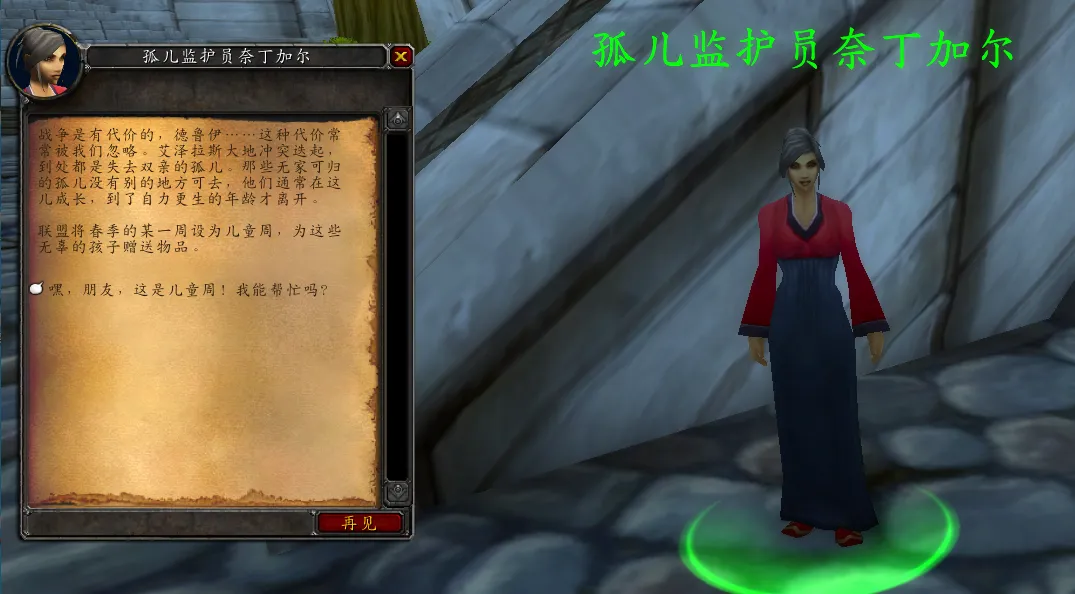 魔兽世界WLK怀旧服儿童周为了孩子成就任务攻略