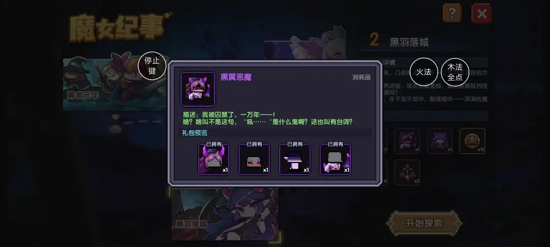 我的勇者黑羽落城活动结局攻略大全