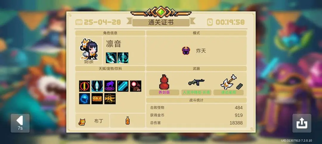 元气骑士剑宗三技能瞬步剑诀强度评测