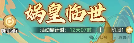 小小英雄娲皇临世一阶段活动奖励一览